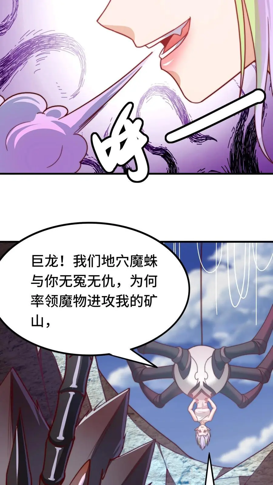 第167话 地穴魔蛛的洞穴31