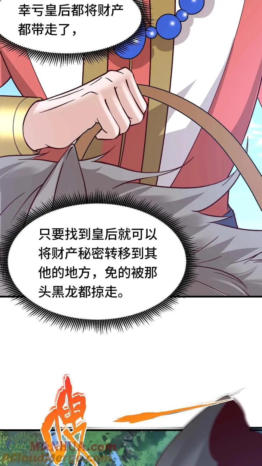 第150话 快拦住陛下18