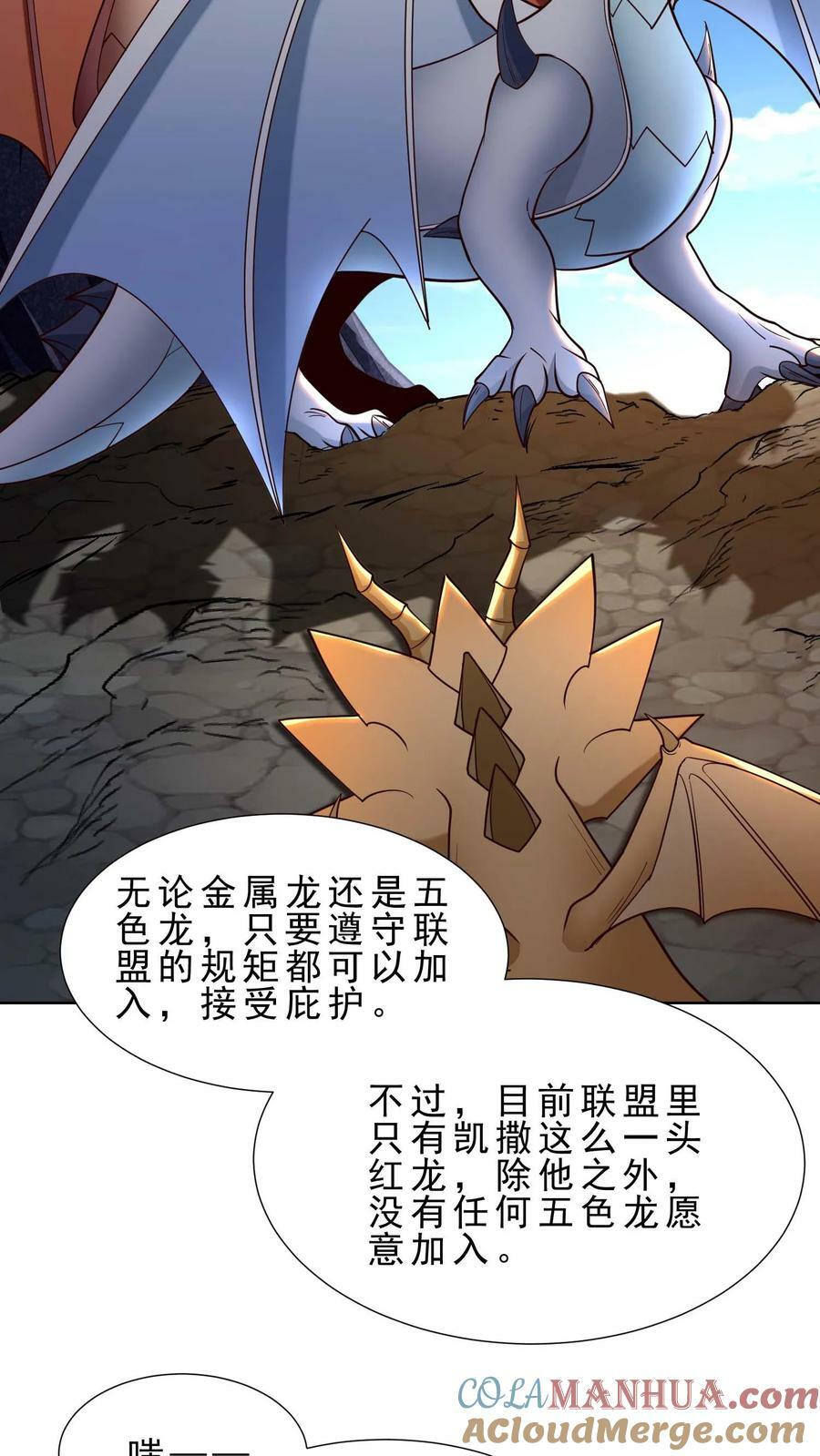 第83话 黄铜龙的臣服10