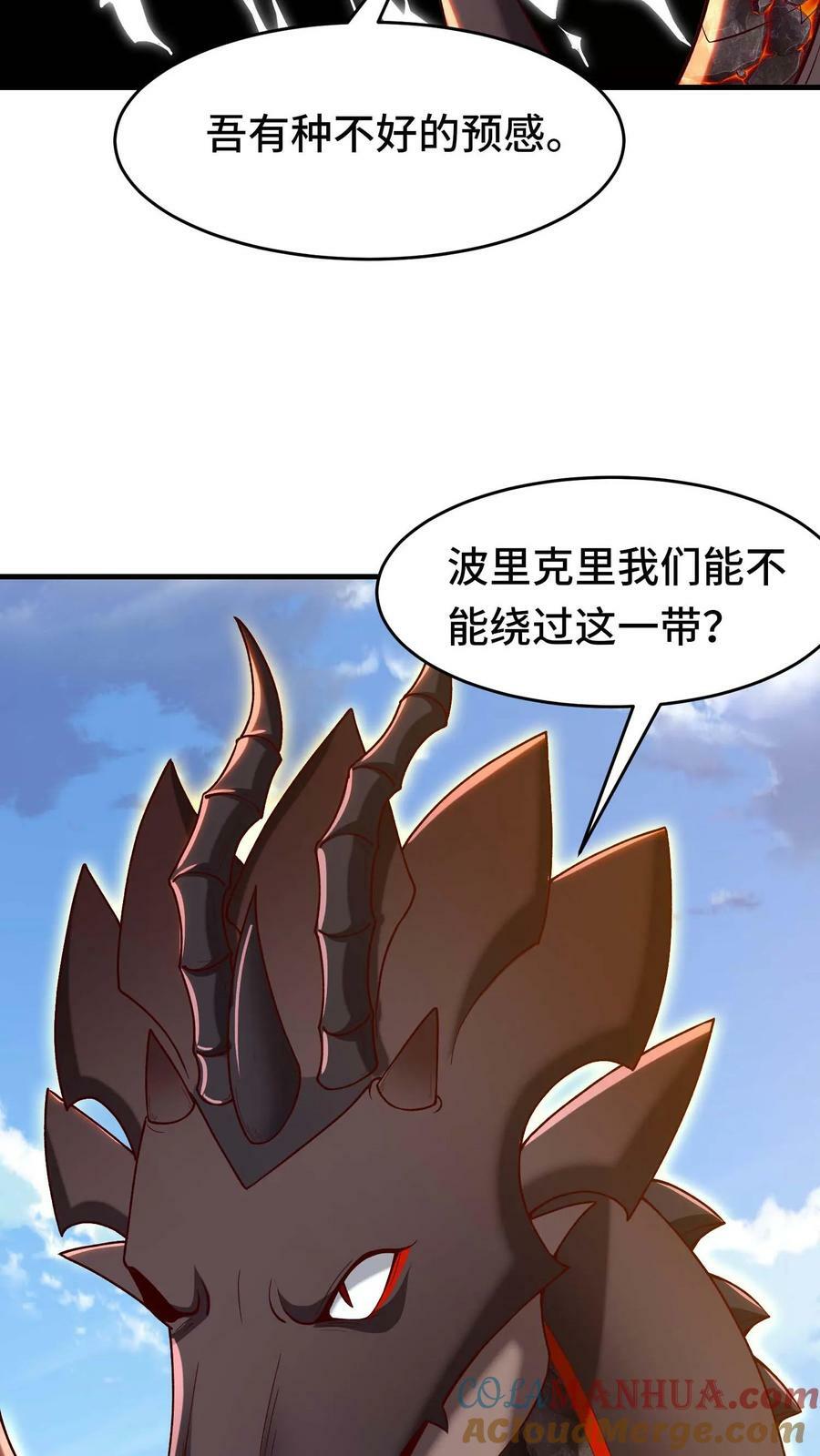第72话 黄铜龙28
