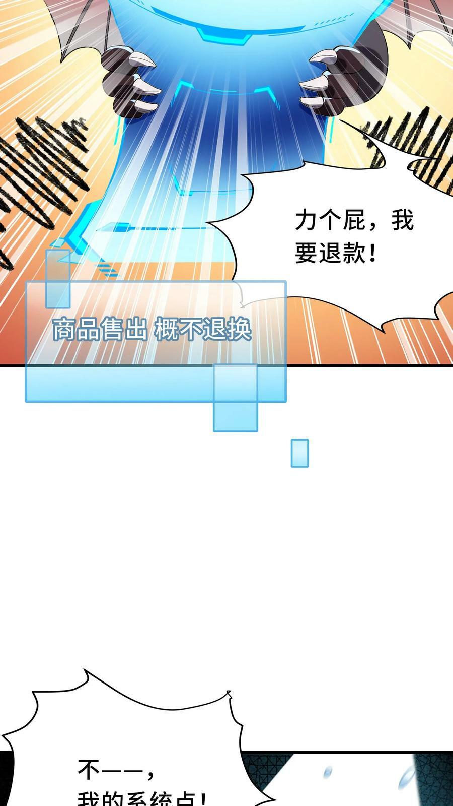 第8话 狂刷系统点22