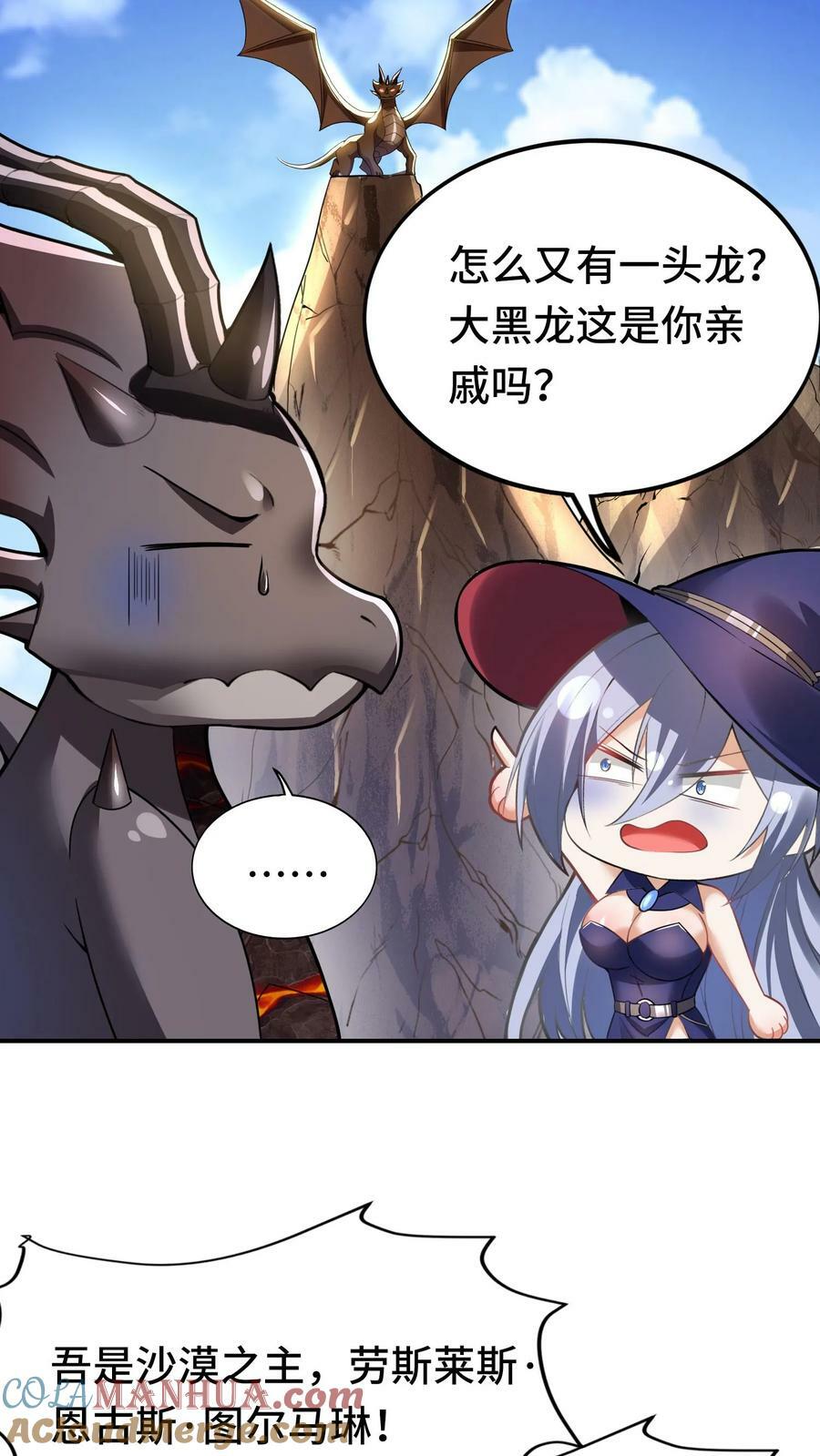 第73话 入侵黄铜龙领地12