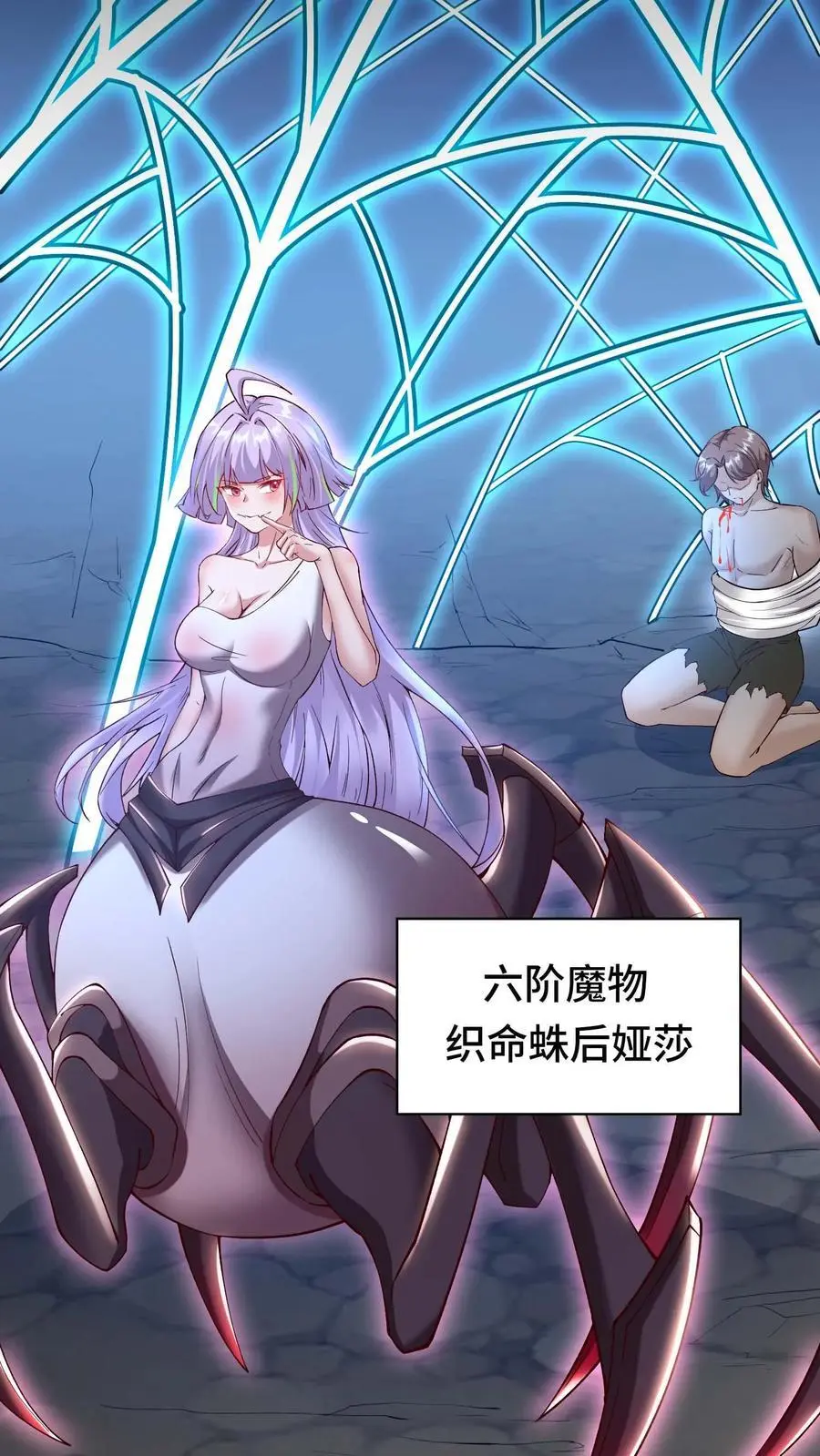 第166话 织命蛛后9