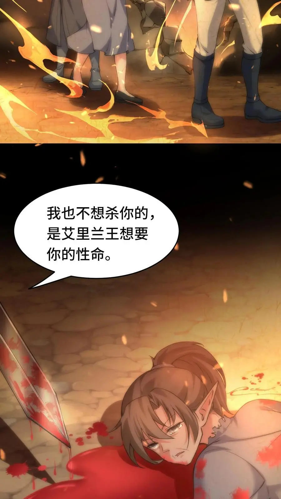 第127话 艾里兰王17