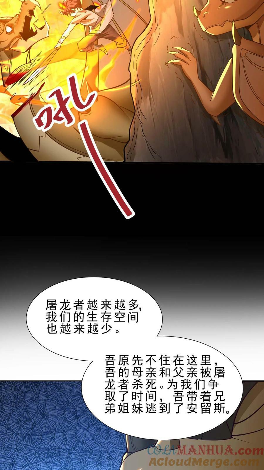 第83话 黄铜龙的臣服8
