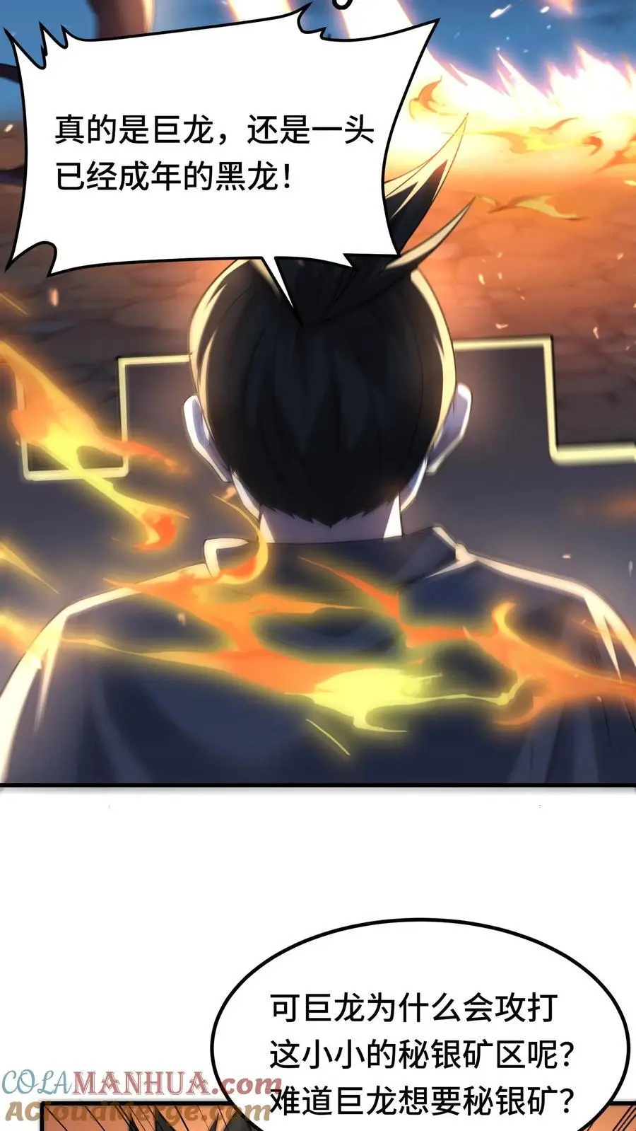 第162话 第一座稀有矿脉2