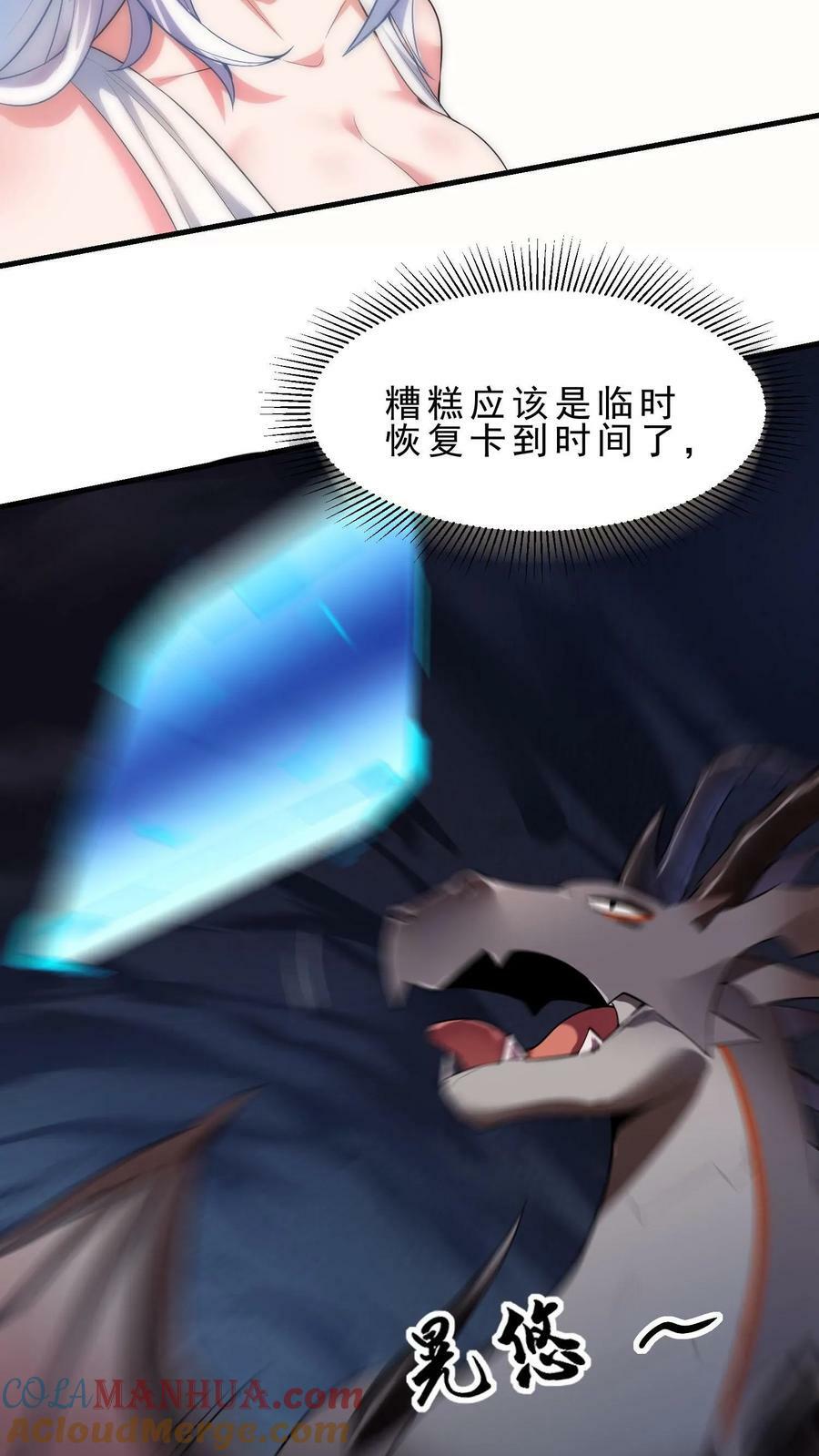 第3话 巨龙先生20