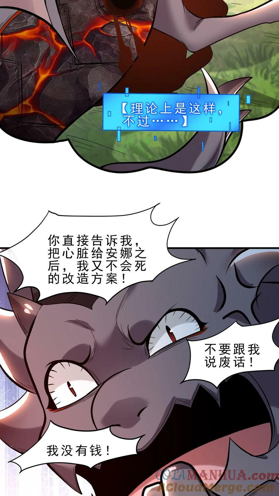 第56话 代替心脏14