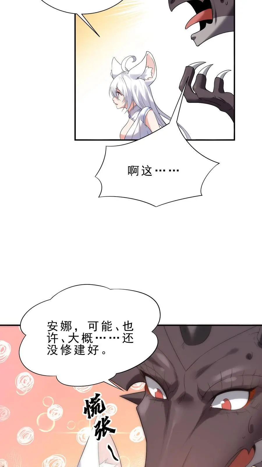 第158话 暗黑兽栏23