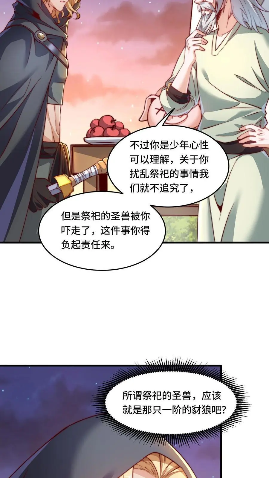 第175话 奇怪的圣兽5