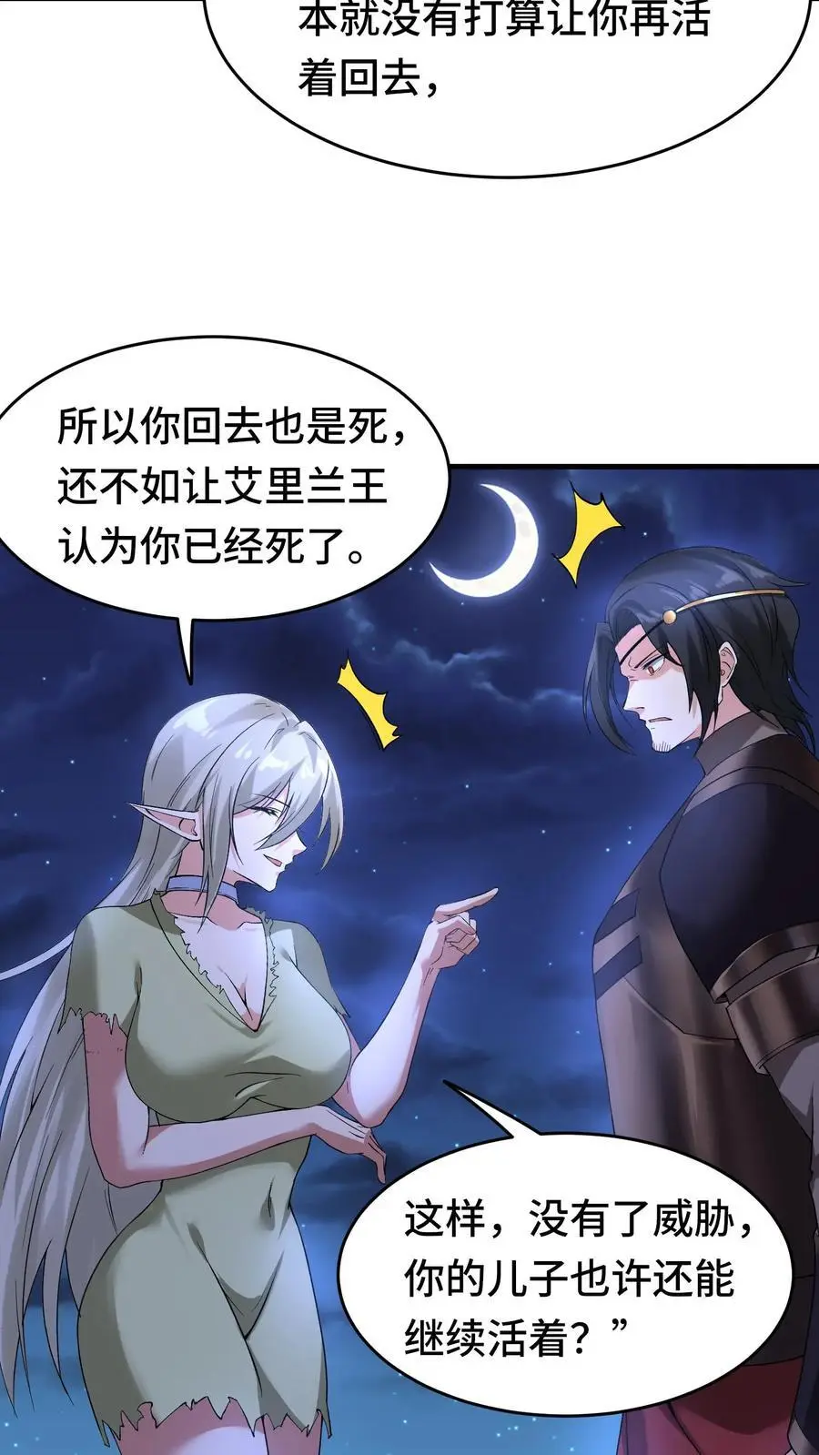 第149话 空荡的王宫19