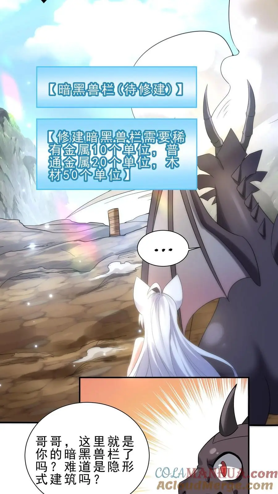 第158话 暗黑兽栏22