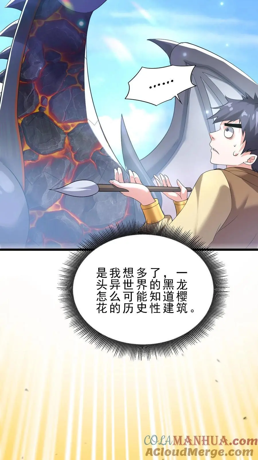 第158话 暗黑兽栏10