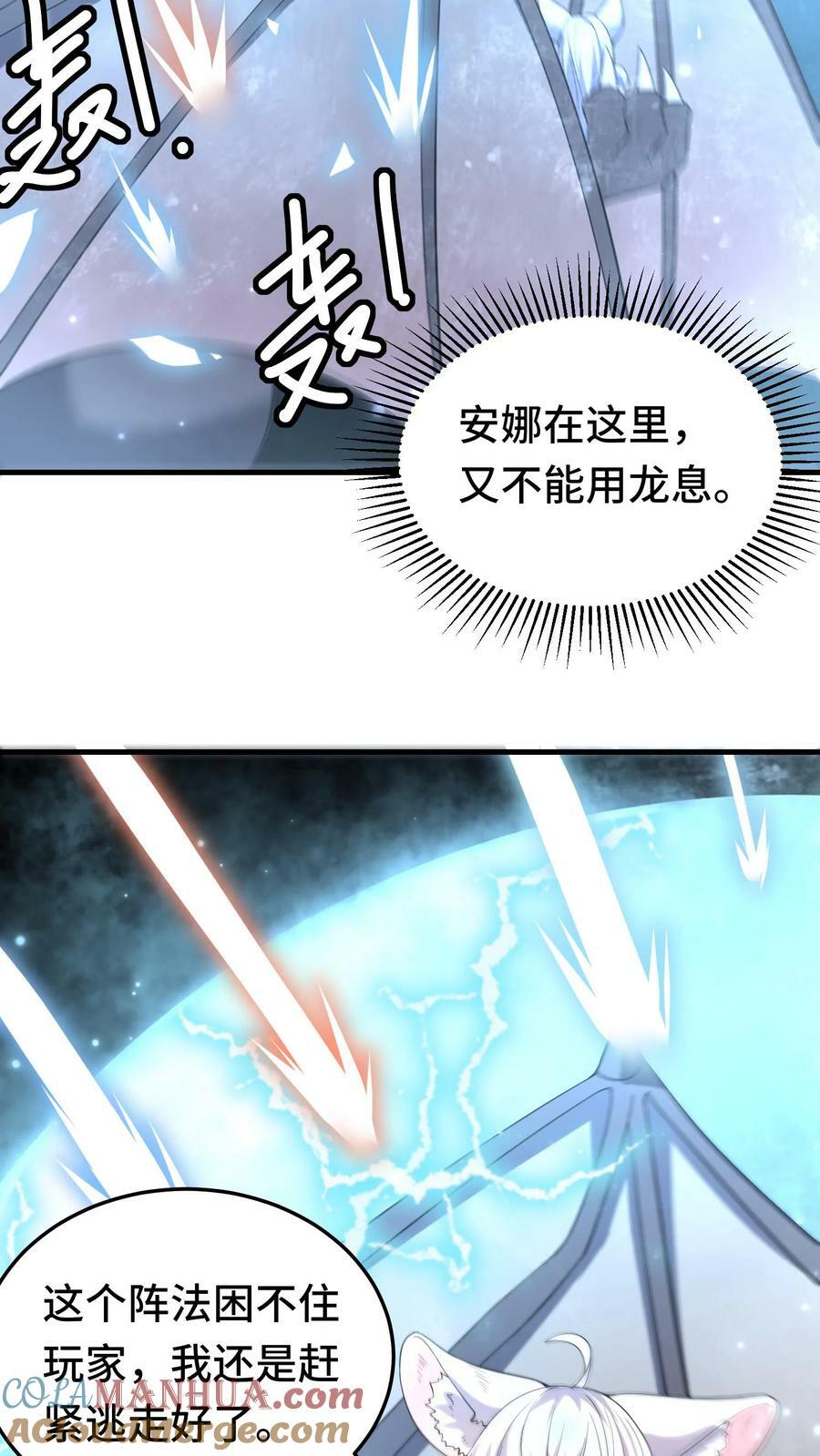 第67话 暴怒的巨龙28