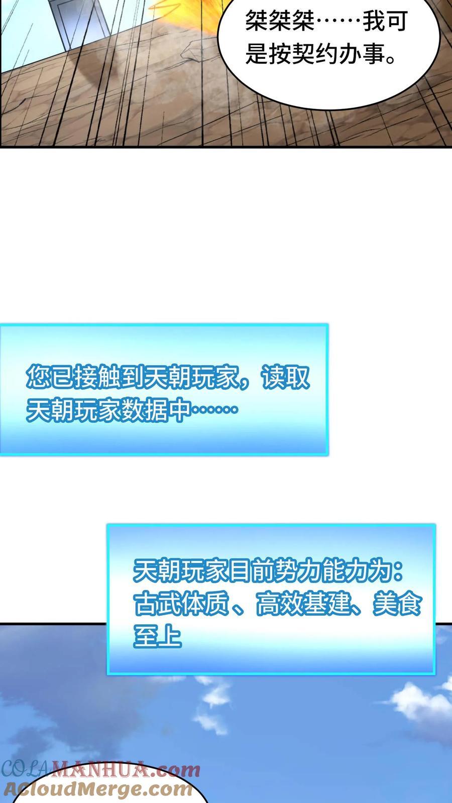 第113话 白金宝箱26