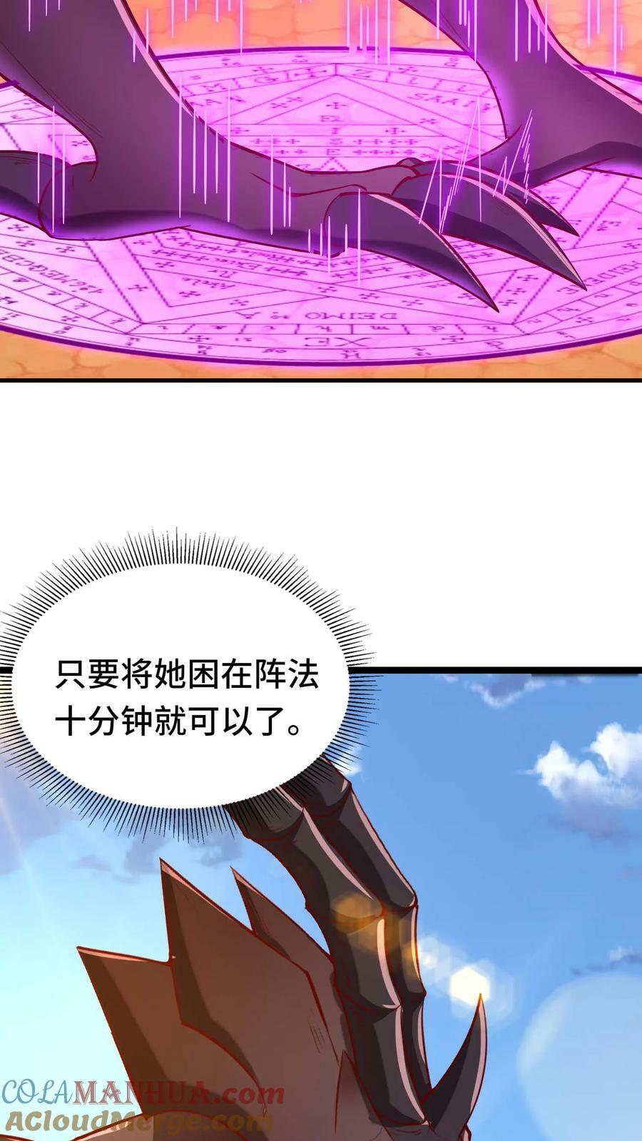 第80话 深渊蛇骸14