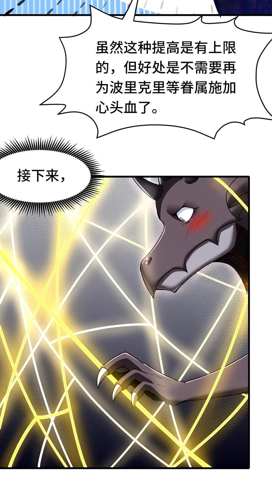 第93话 虫群意识17