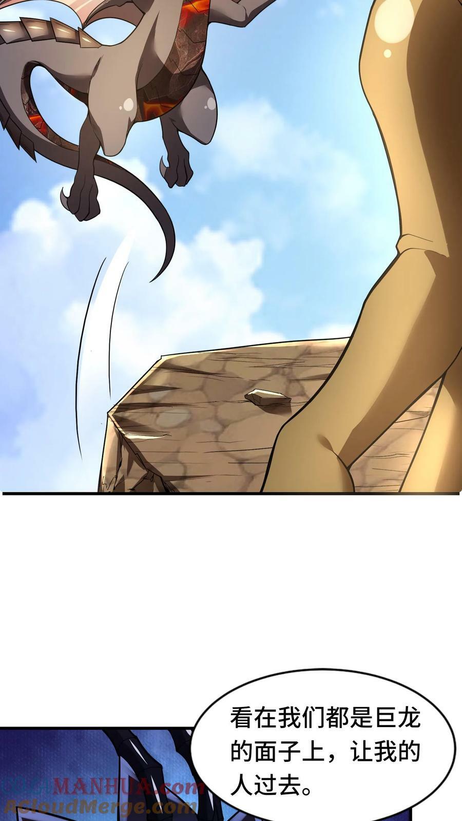 第73话 入侵黄铜龙领地22