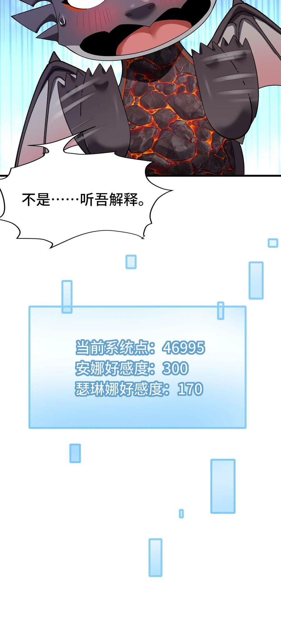 第68话 听说你到处和别人说我死了29