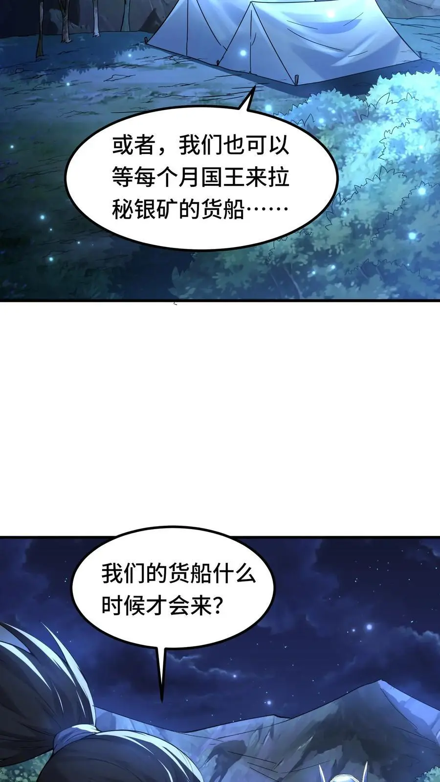 第162话 第一座稀有矿脉11
