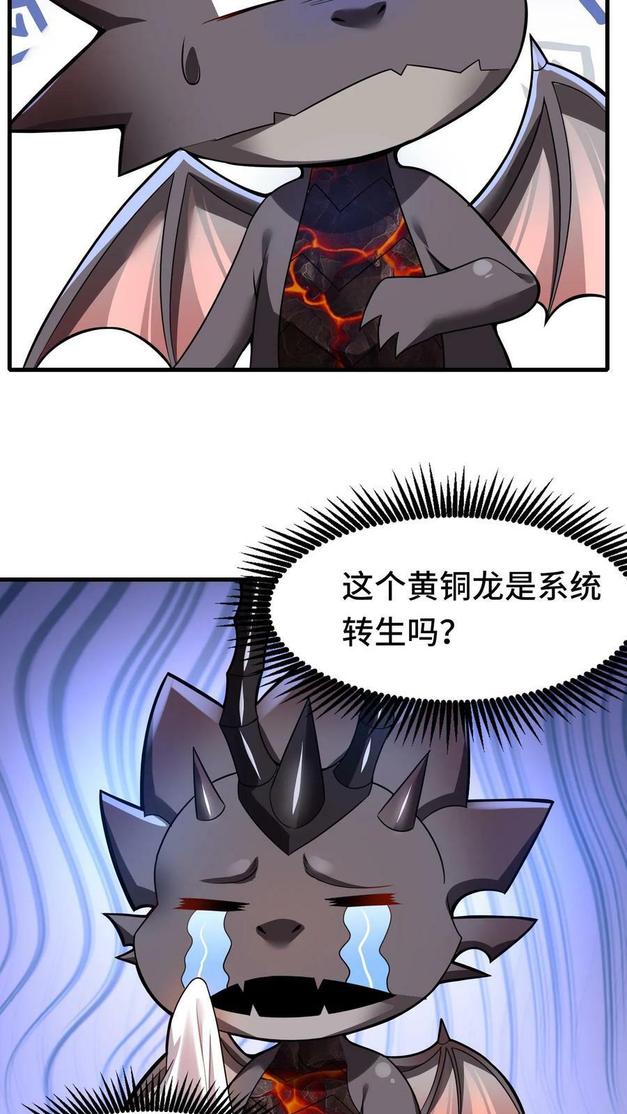第73话 入侵黄铜龙领地17