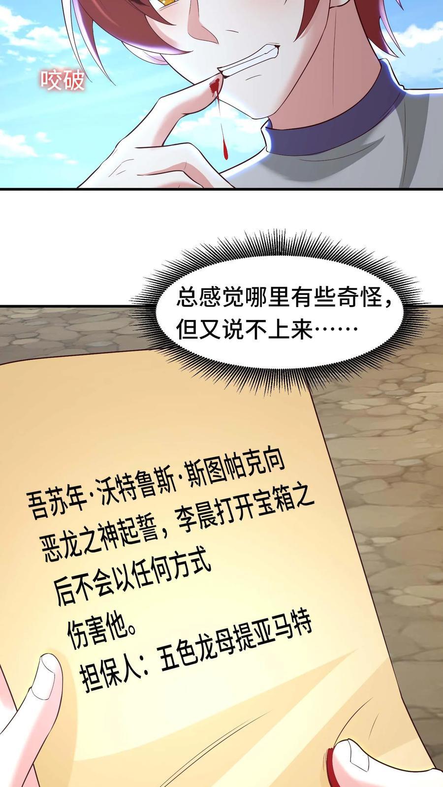 第113话 白金宝箱21