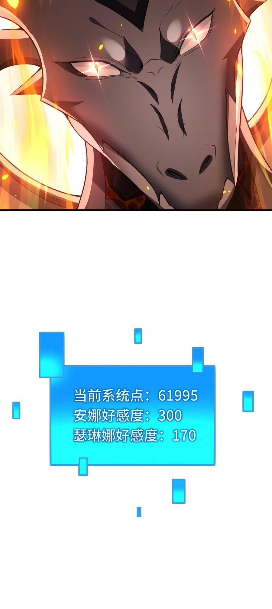 第73话 入侵黄铜龙领地29