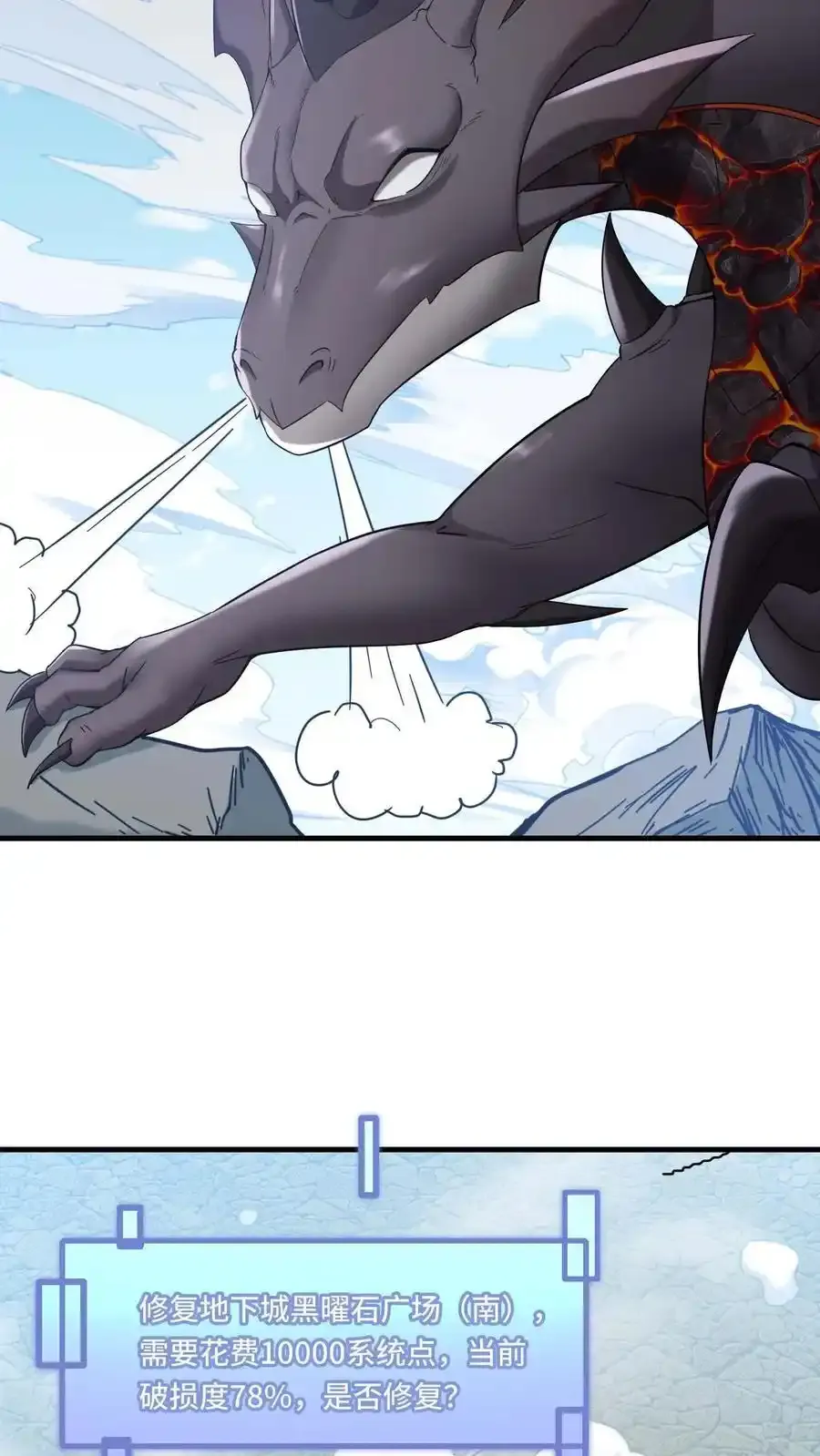 第190话 死要钱的系统15