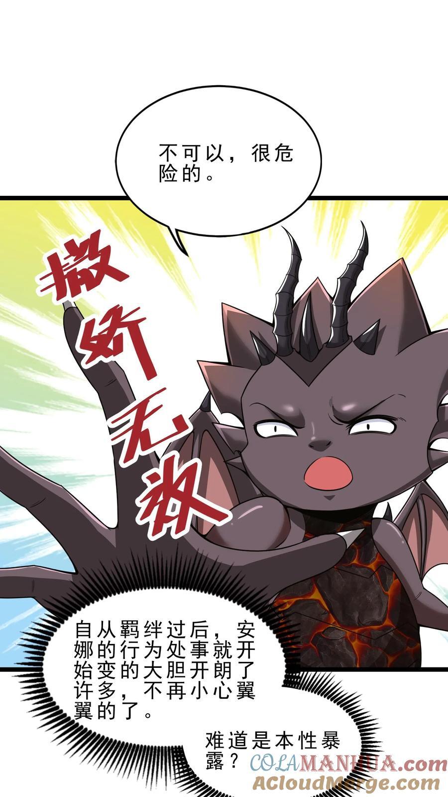 第97话 拜托拜托～16
