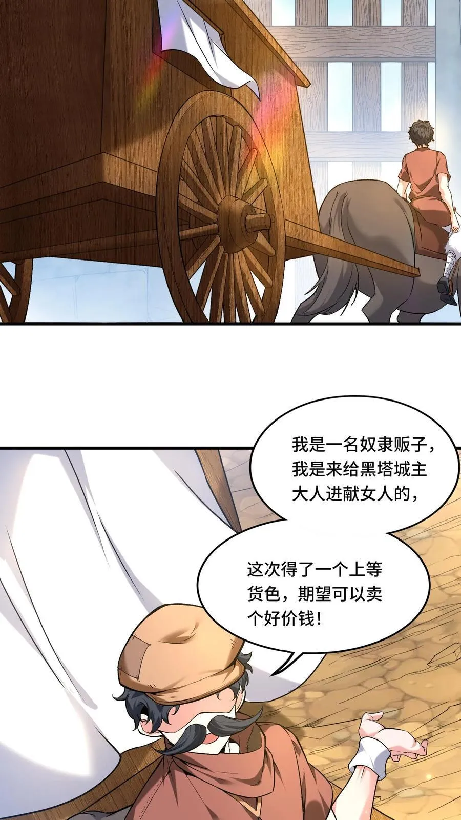 第201话 美人计13