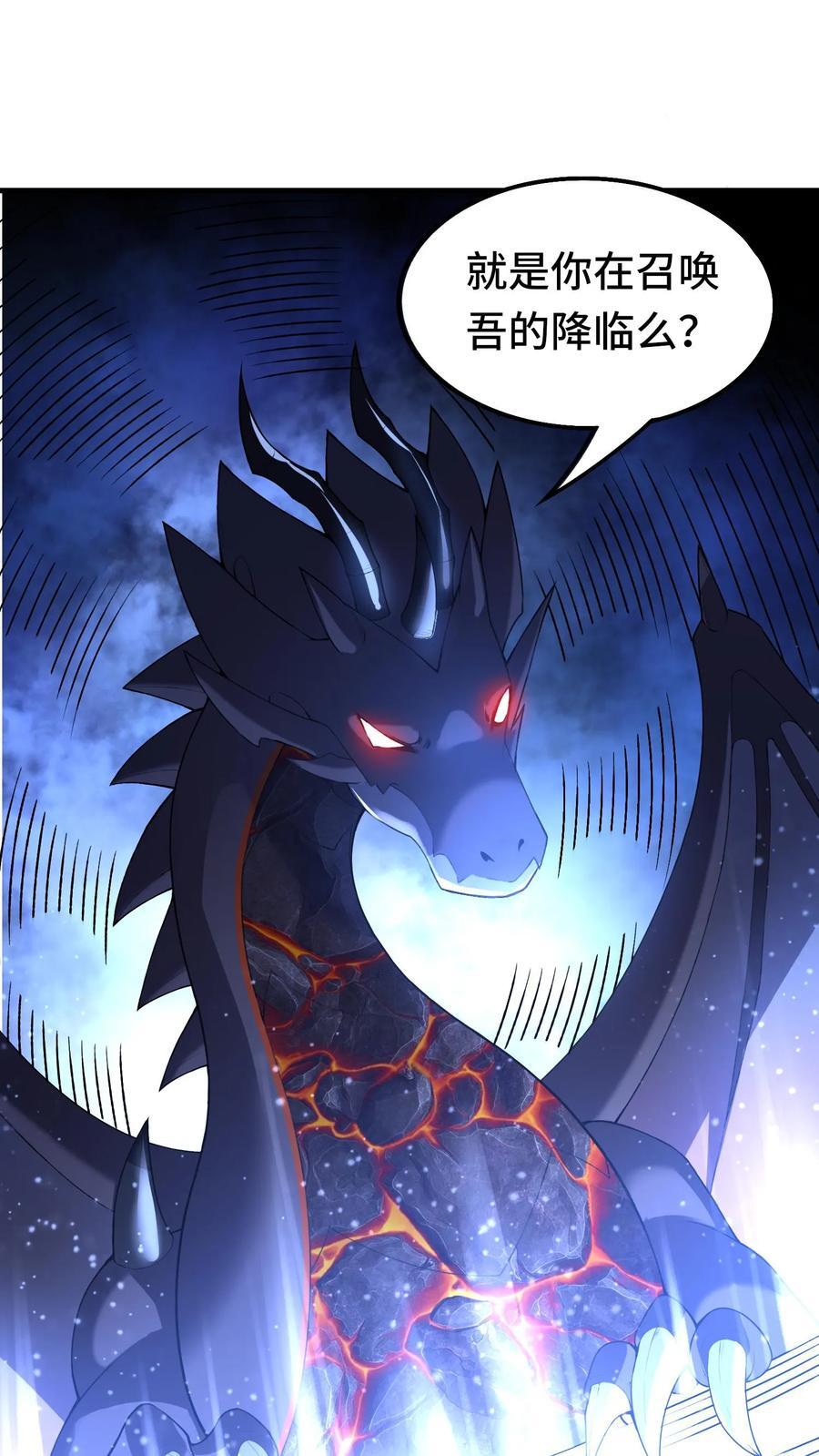 第120话 龙血浇铸1