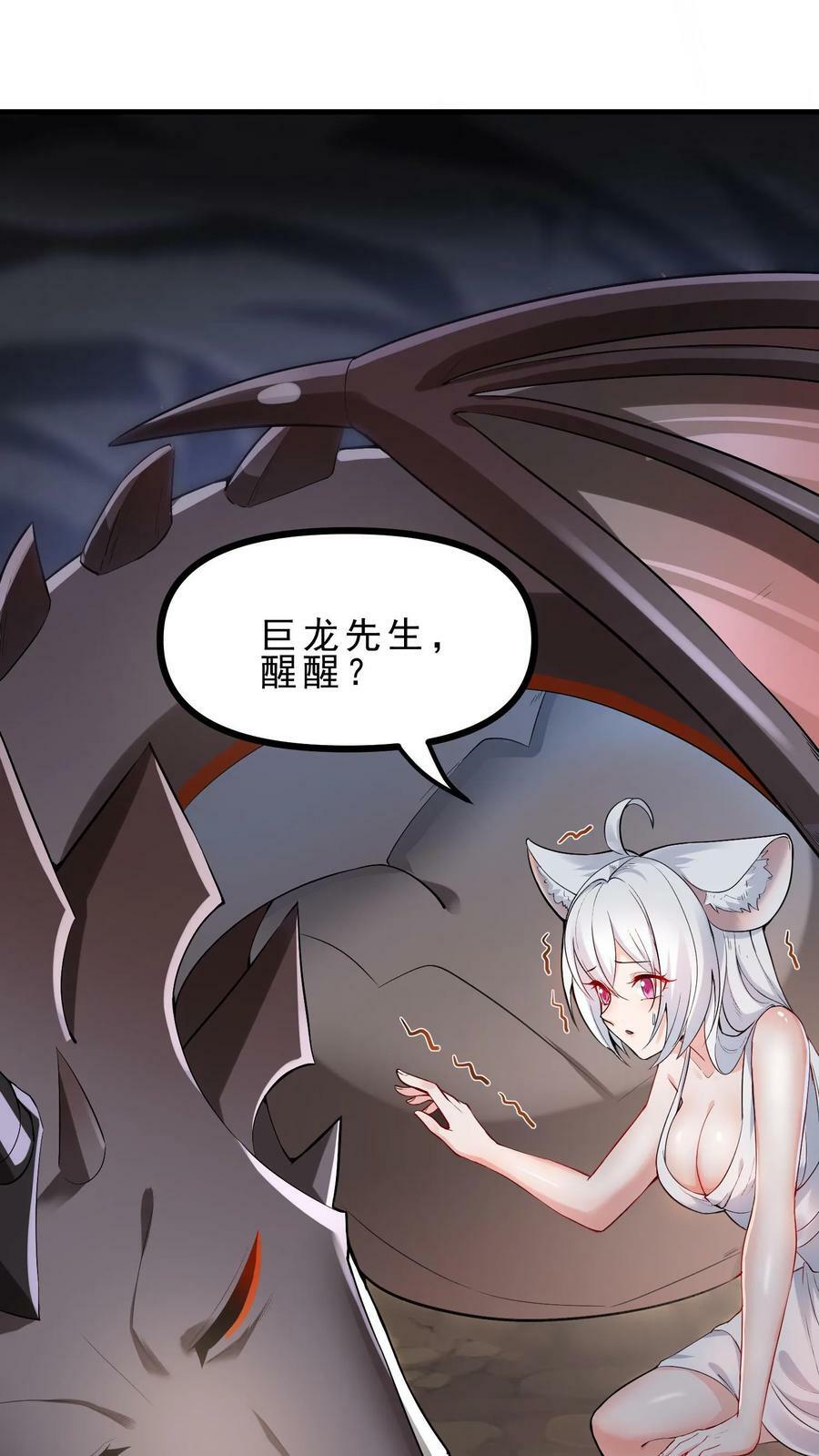 第3话 巨龙先生31