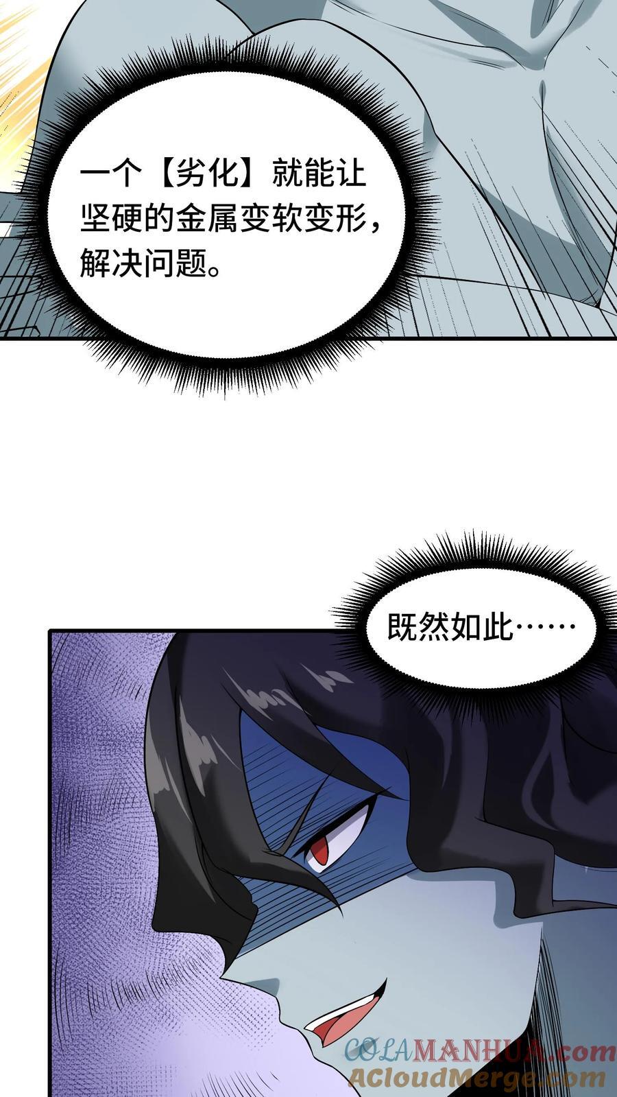 第105话 术式反噬18