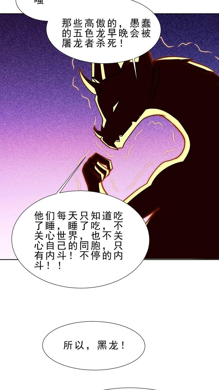 第83话 黄铜龙的臣服11