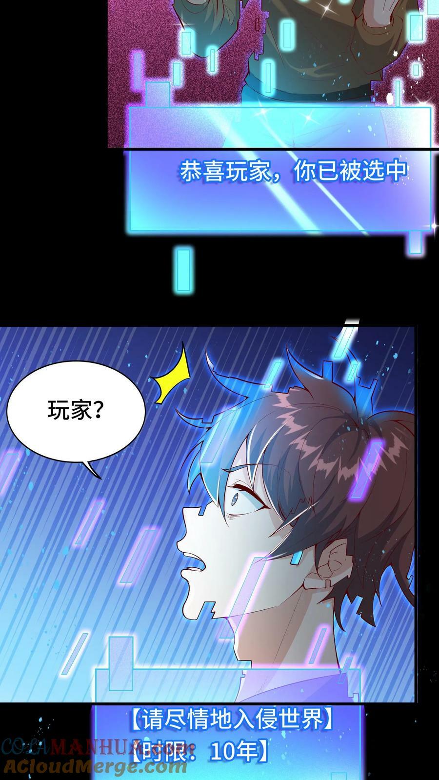 第14话 玩家将临6