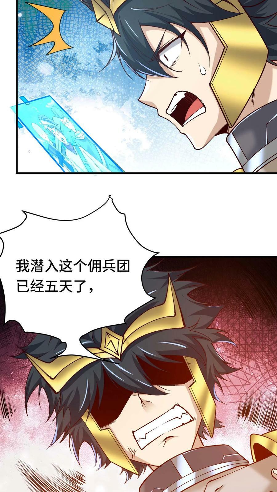 第44话 黑兽佣兵团21