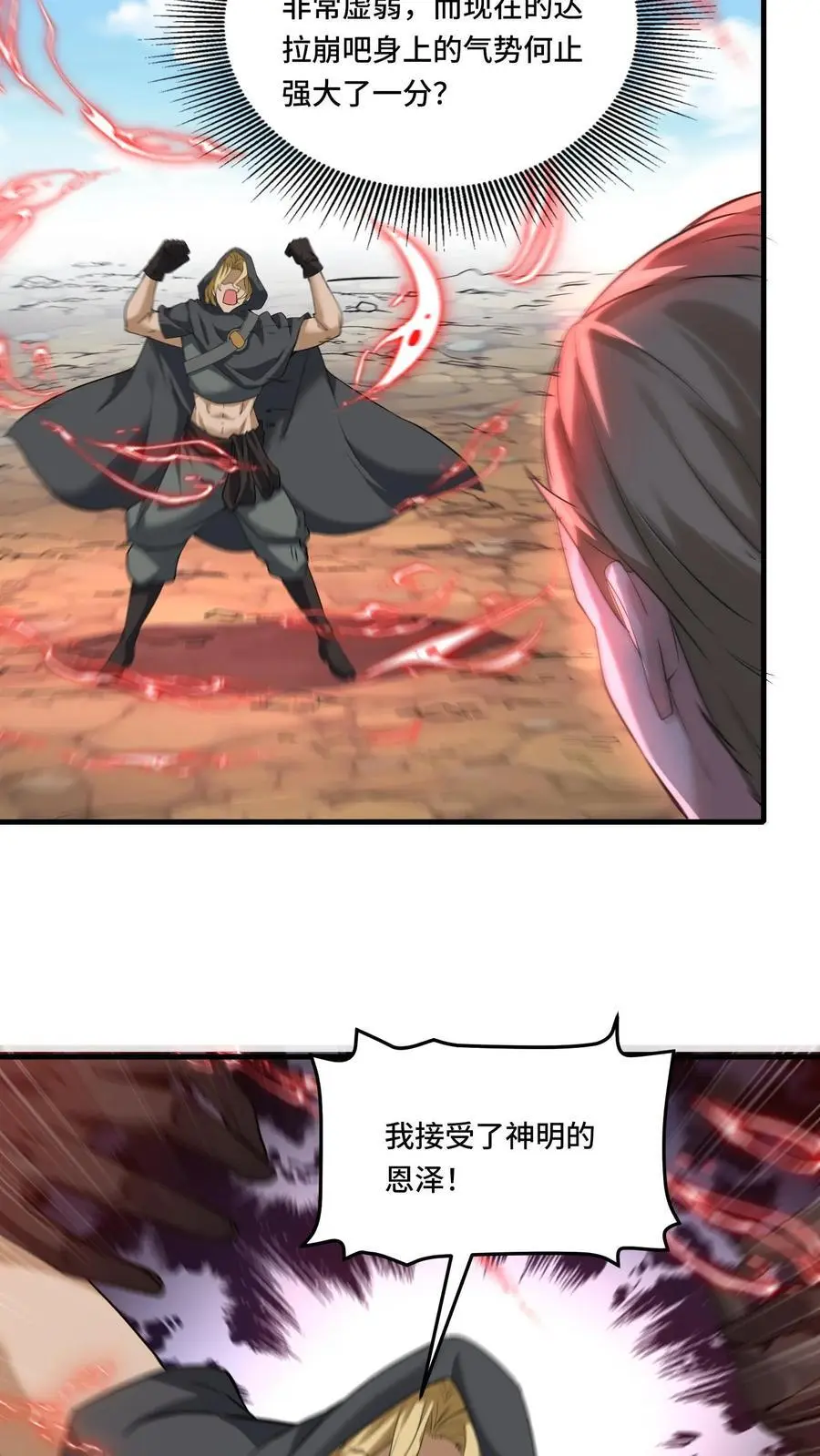 第179话 神的恩泽7