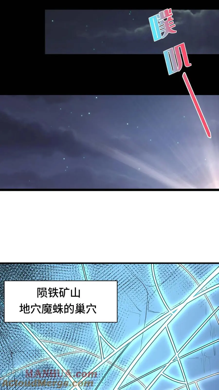 第166话 织命蛛后2