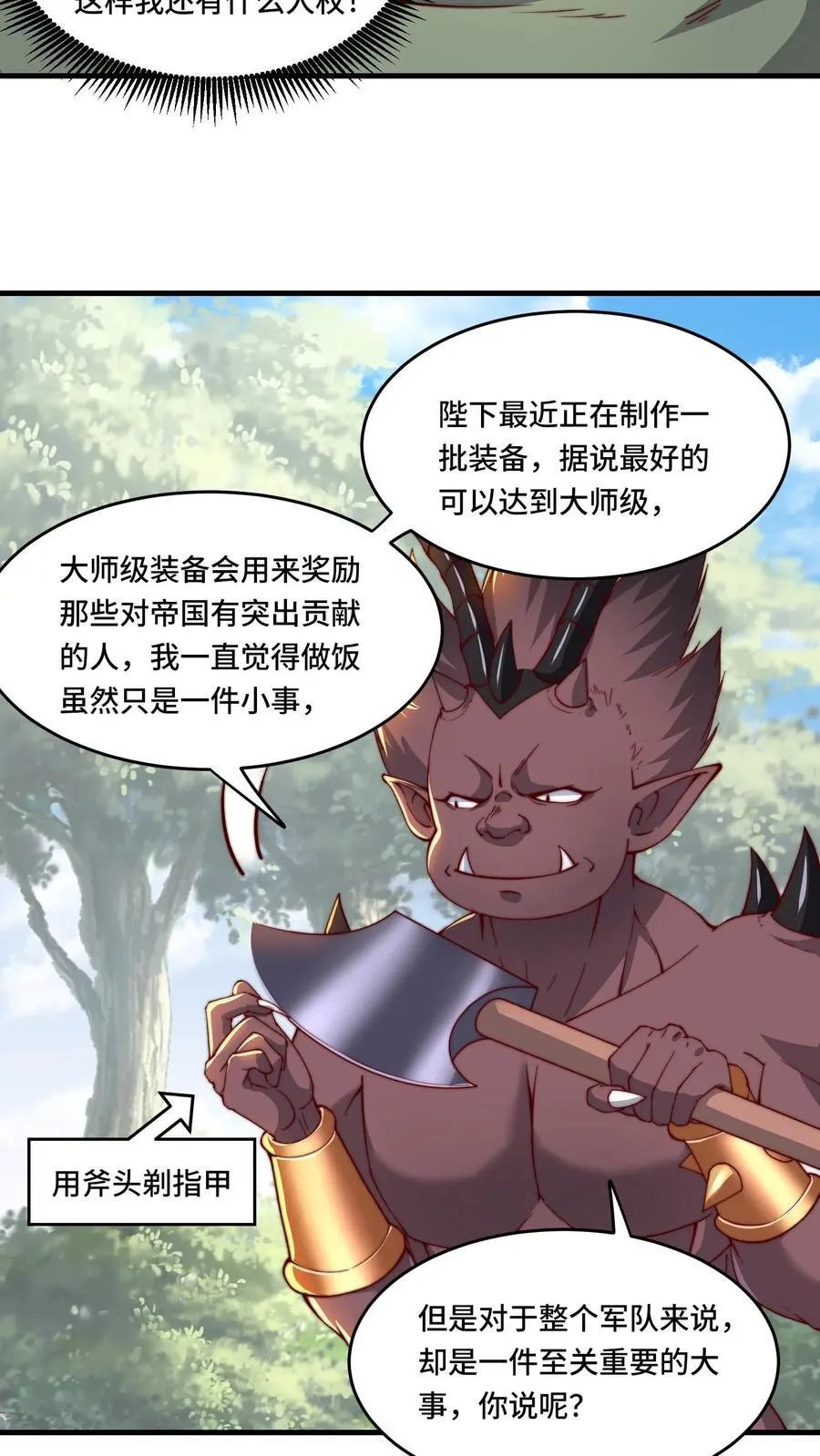 第196话 今天吃人9