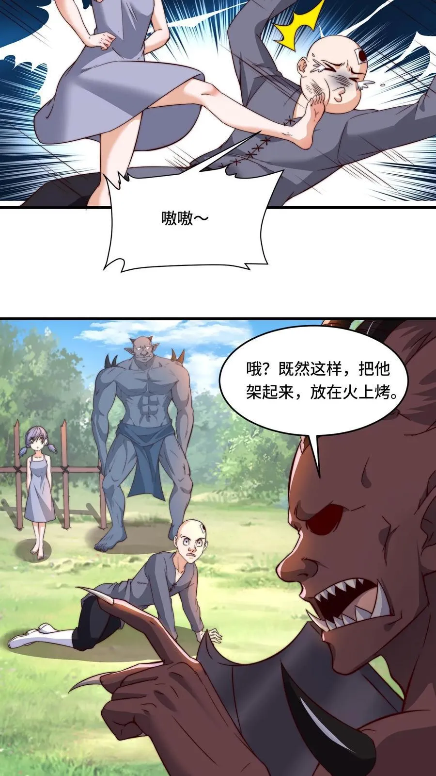 第196话 今天吃人15