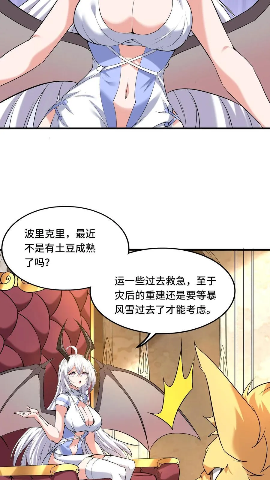第208话 女皇的一天15