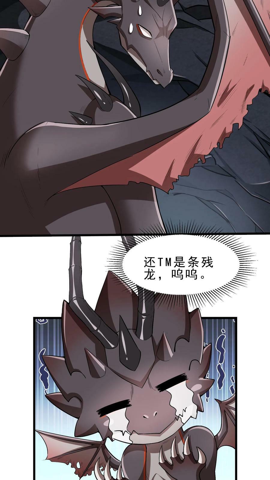 第1话 开局一条龙31