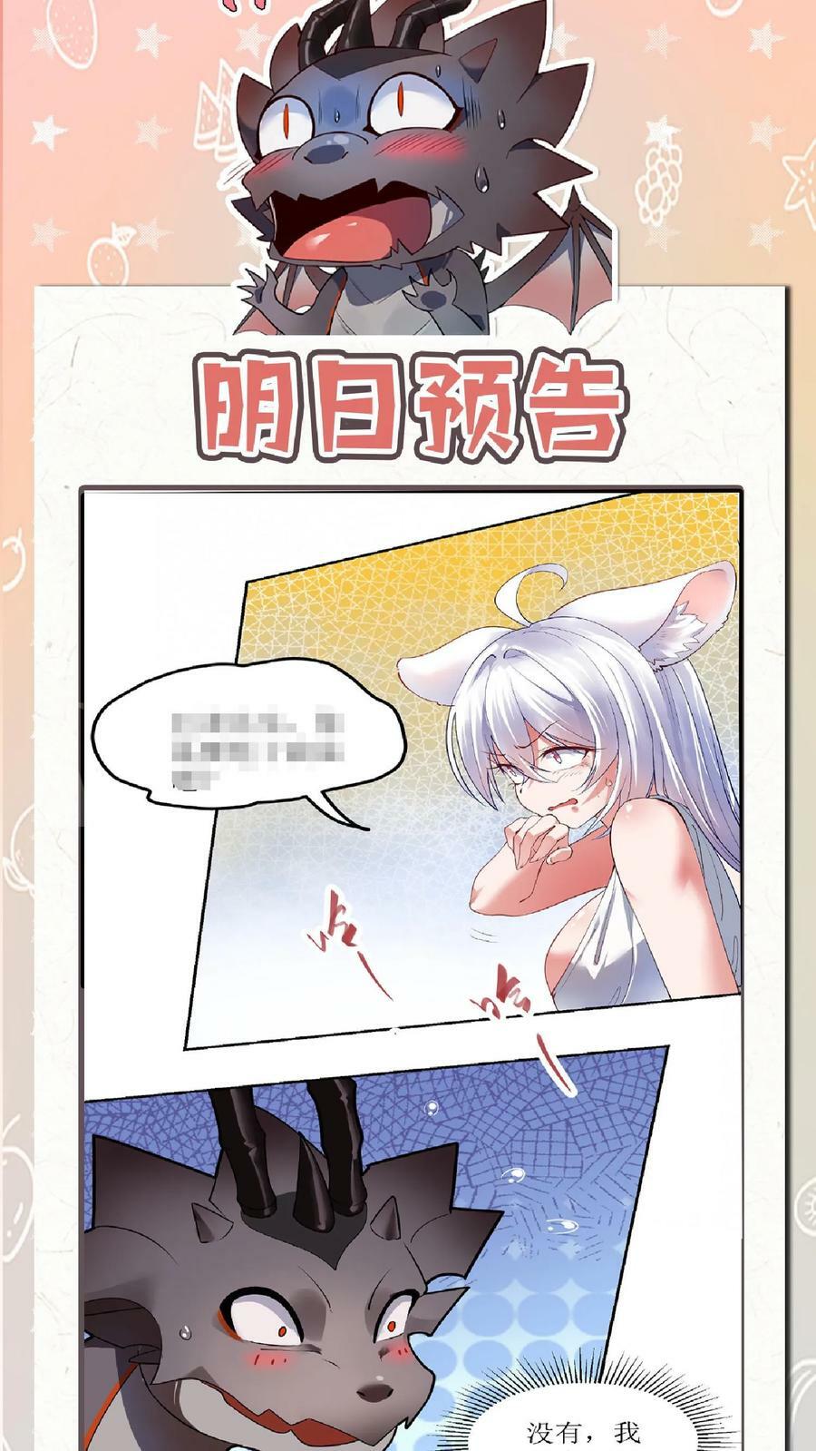 第2话 霸道黑龙轻点爱39