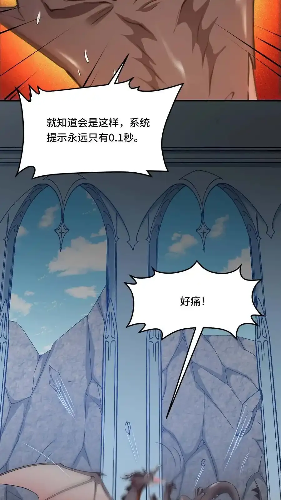 第190话 死要钱的系统13