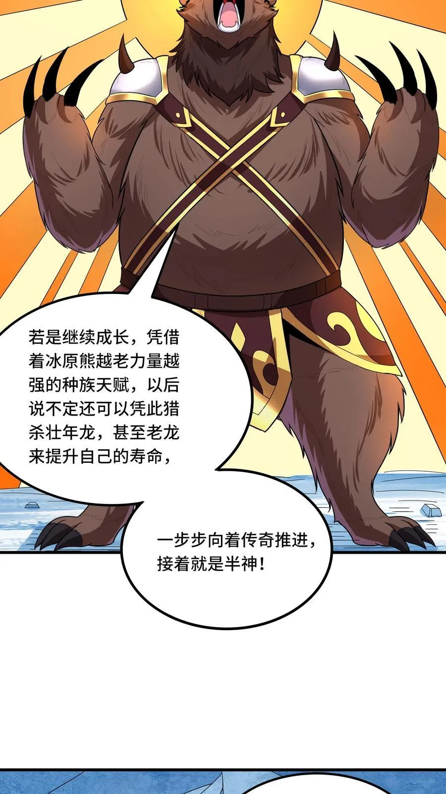 第206话 冰原熊王的野望11