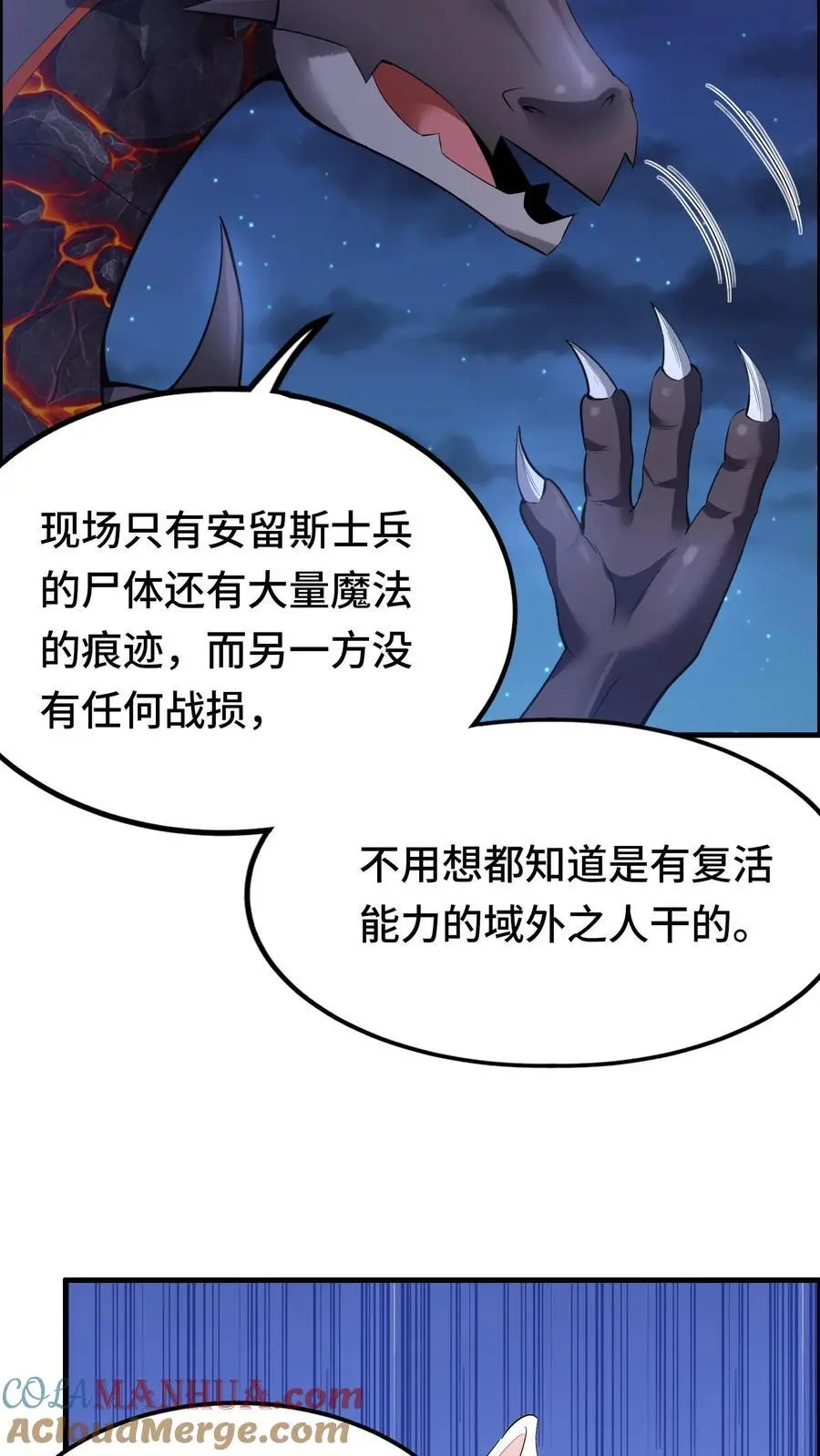 第138话 死亡之城8