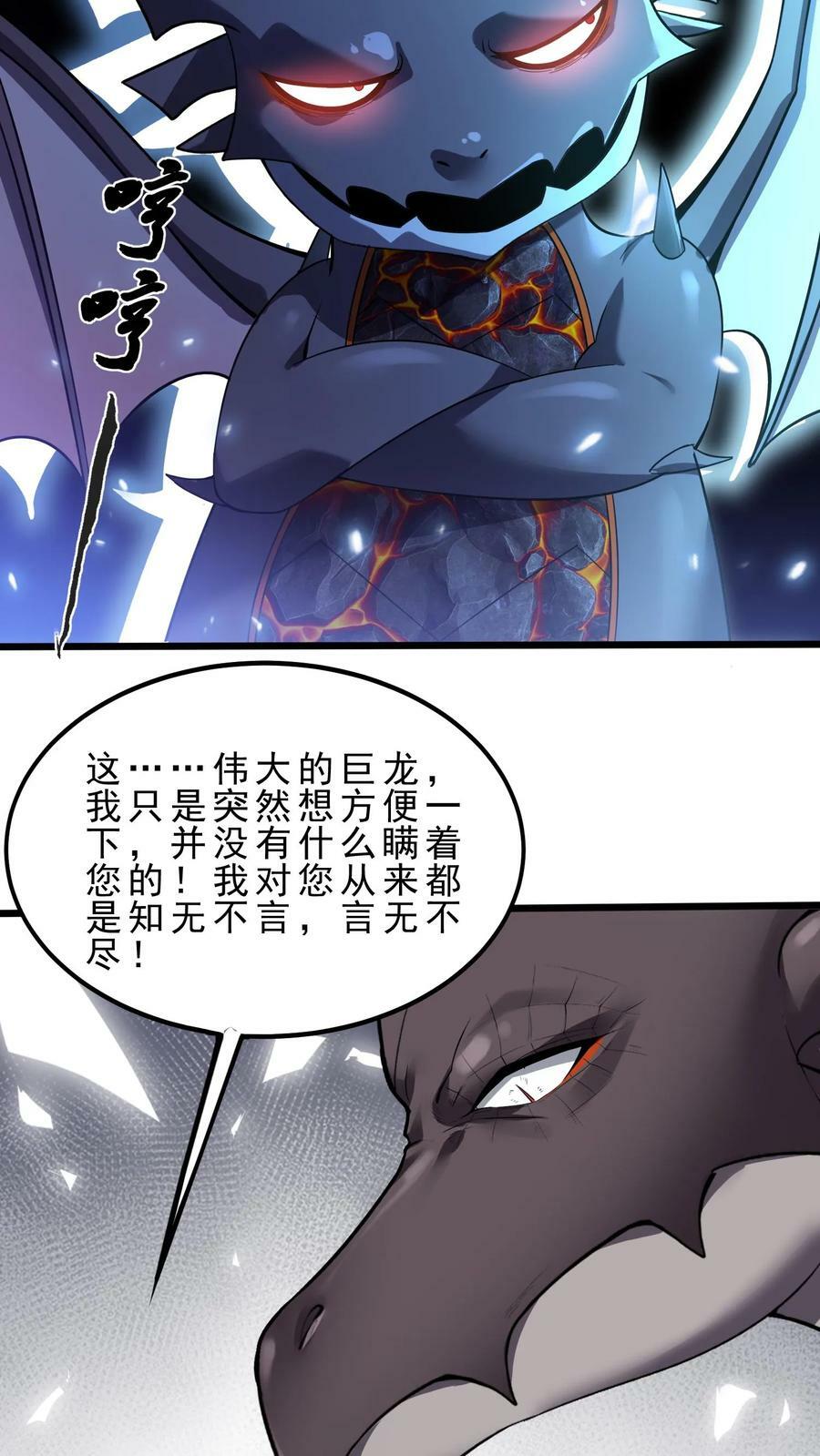 第89话 龙脸丢尽5