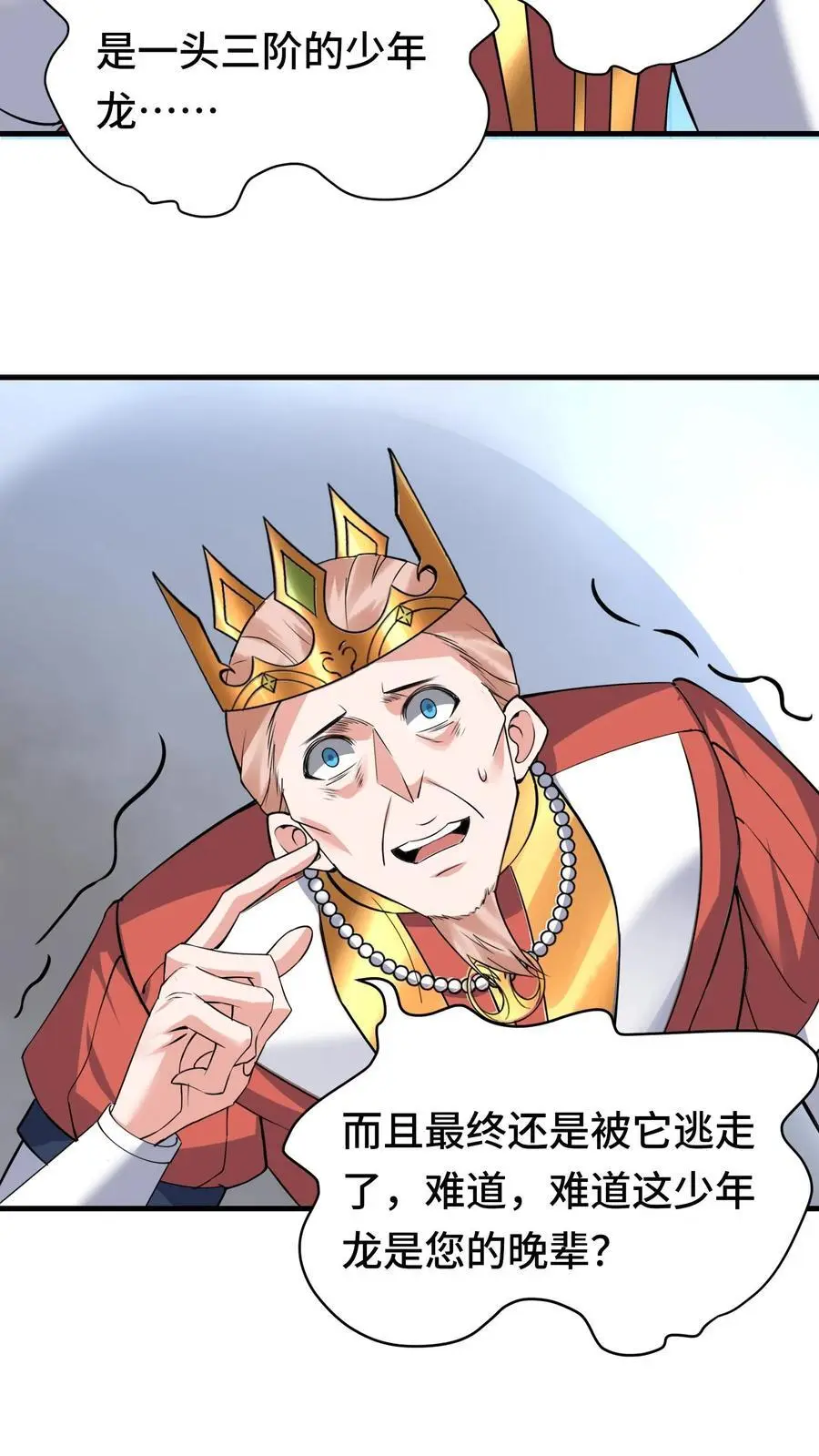 第145话 意外之喜21