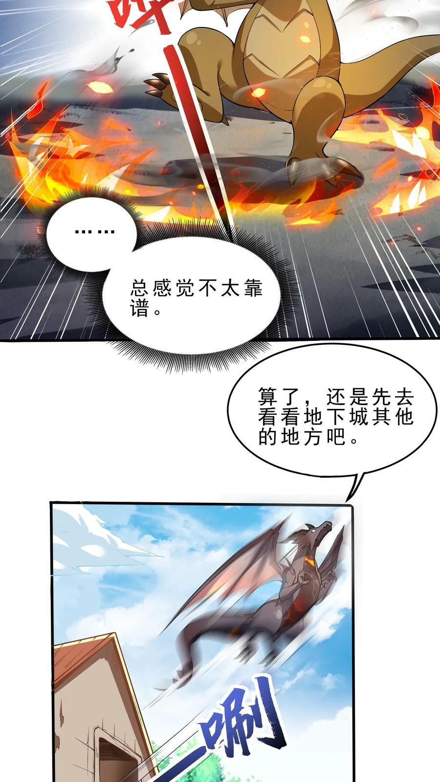 第91话 多功能地下城3
