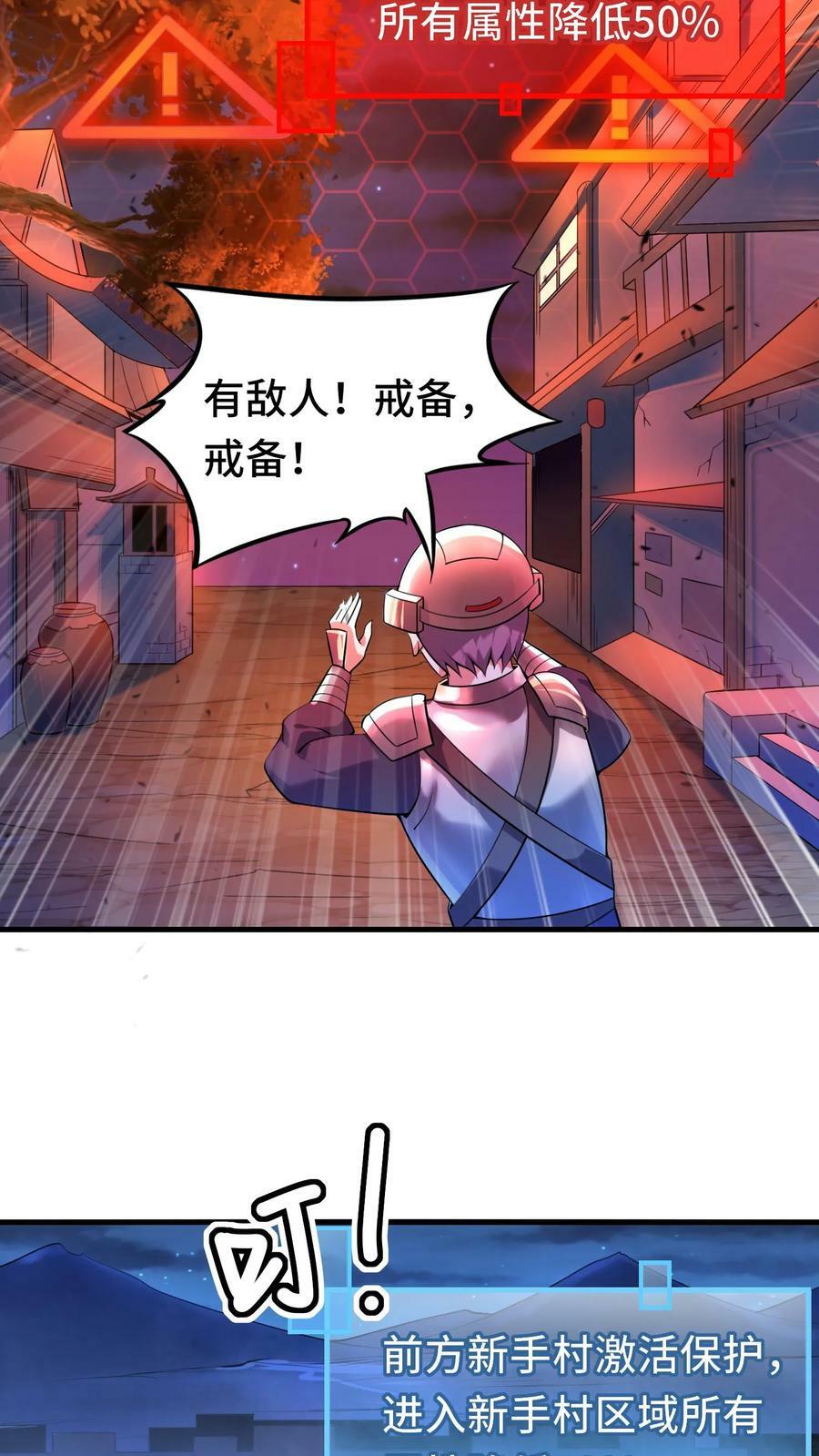 第39话 六号新手村覆灭15